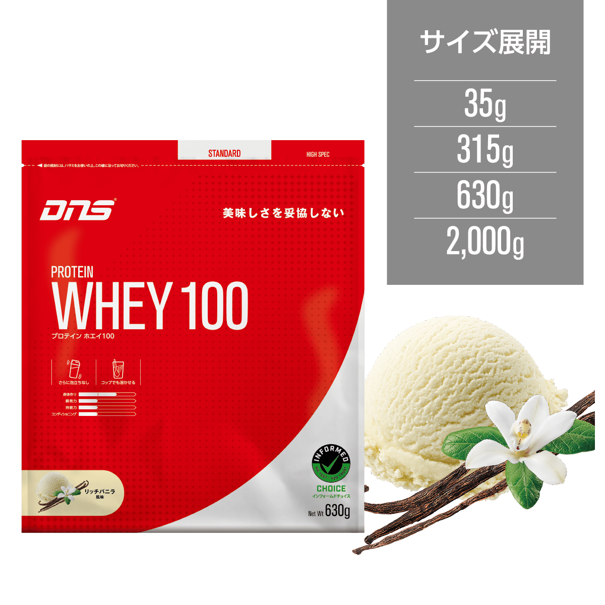 プロテインホエイ100 リッチバニラ風味 630g