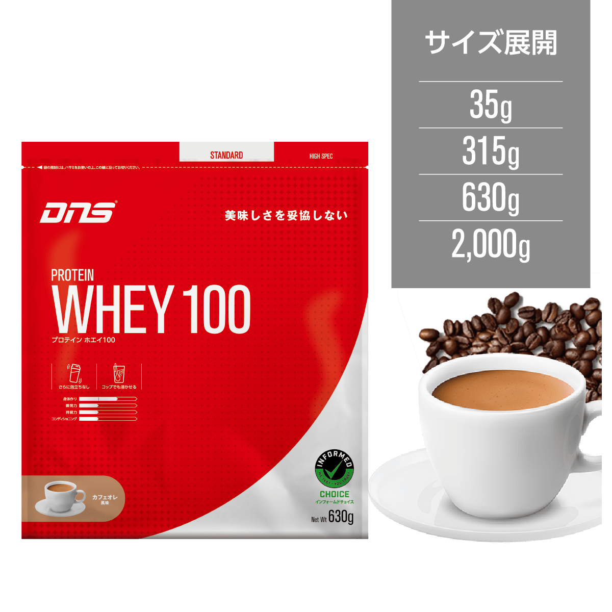 プロテインホエイ100 カフェオレ風味 630g