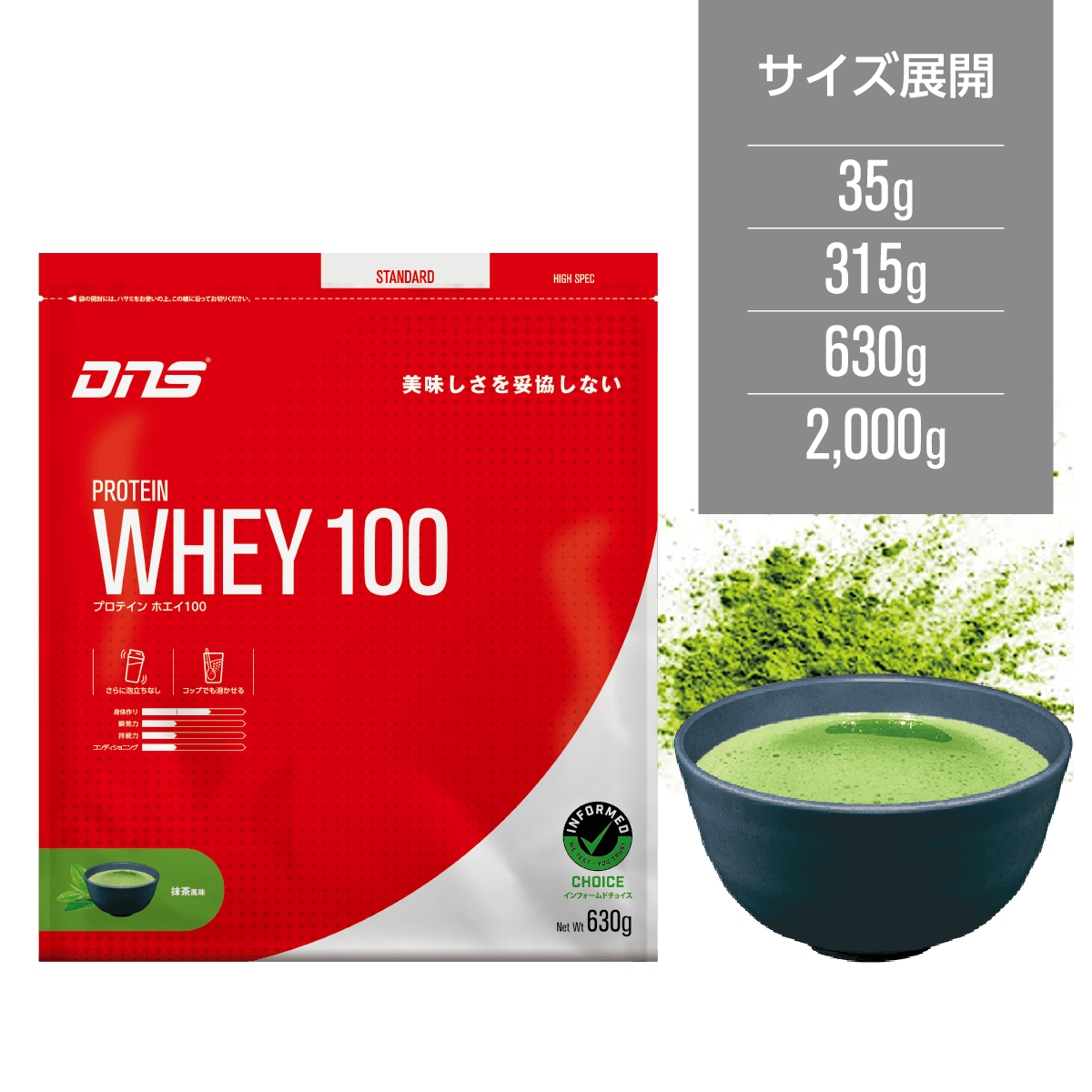 プロテインホエイ100 抹茶風味 630g