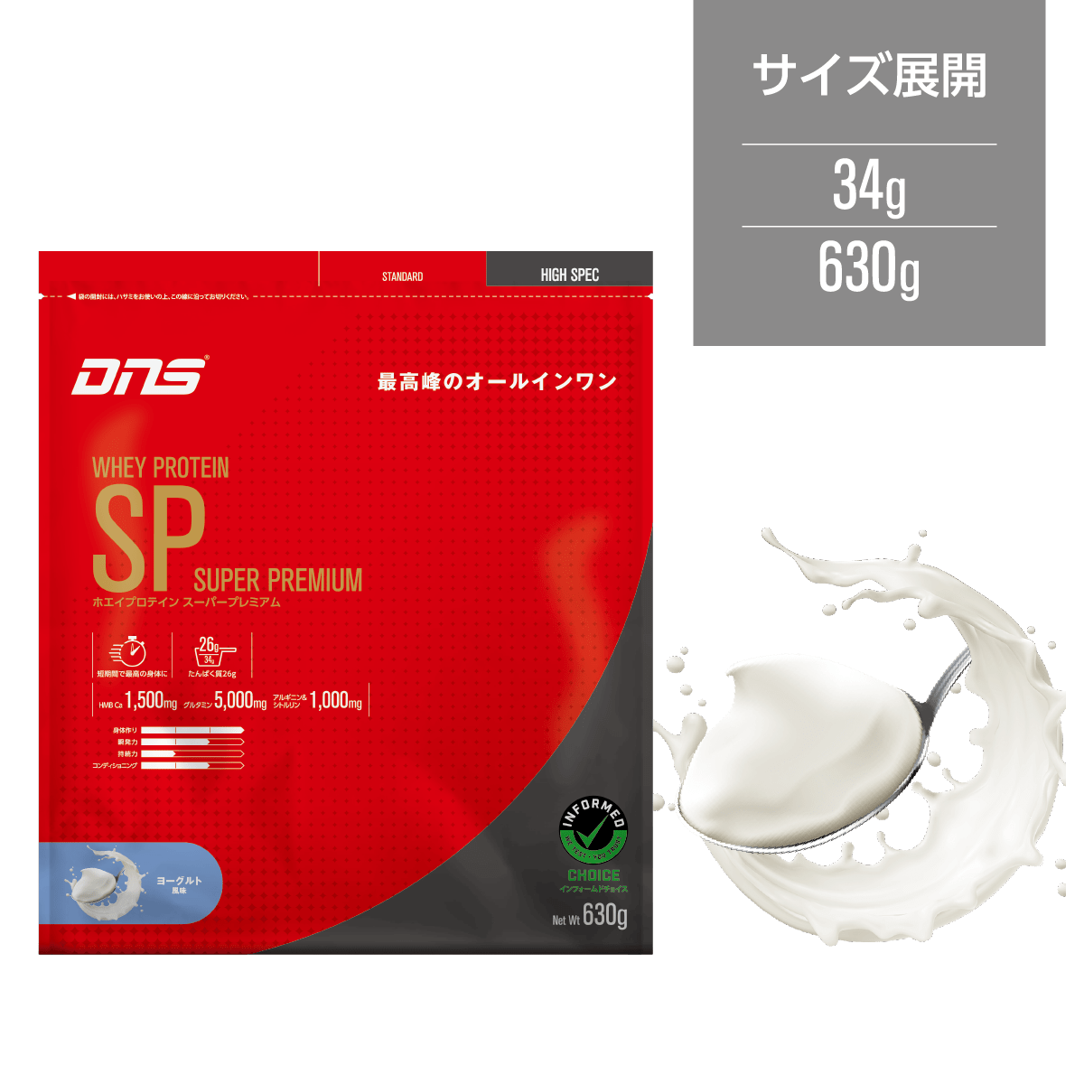 ホエイプロテインSP ヨーグルト風味 630g