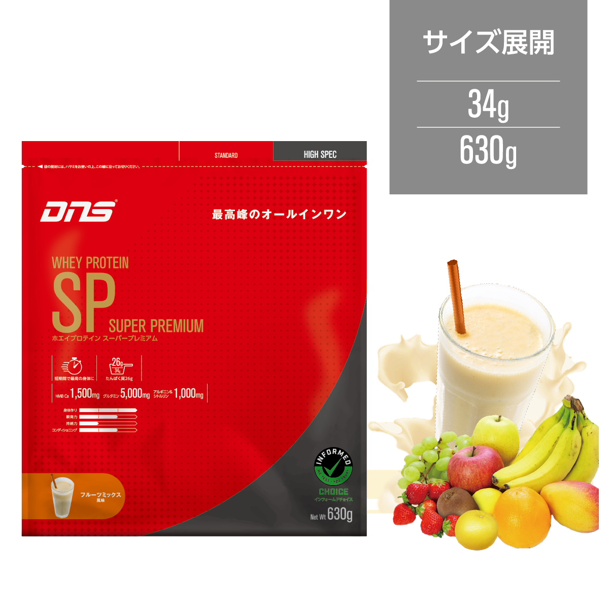 ホエイプロテインSP フルーツミックス風味 630g