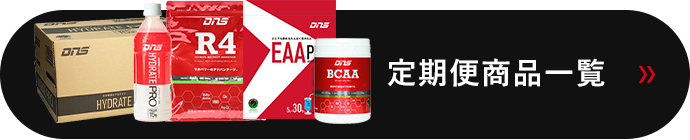 定期便商品一覧